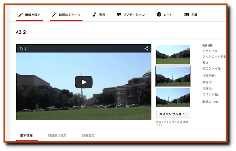 動画ソフトを使わずにyoutubeの中で編集する方法 おすすめ機能紹介