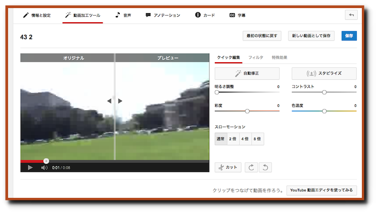 動画ソフトを使わずにyoutubeの中で編集する方法 おすすめ機能紹介