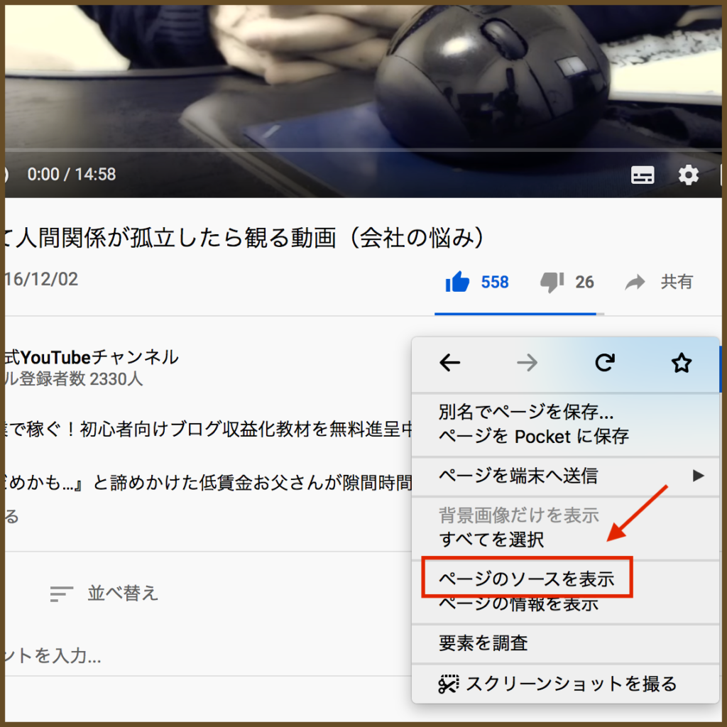 Youtubeでタグを調べる方法 人気動画の関連動画に表示させるテク