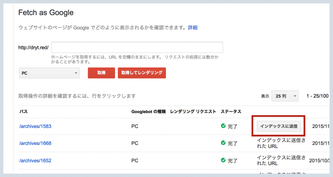 Fetch as Google（Search Console内の機能） 送信手順と効果を解説