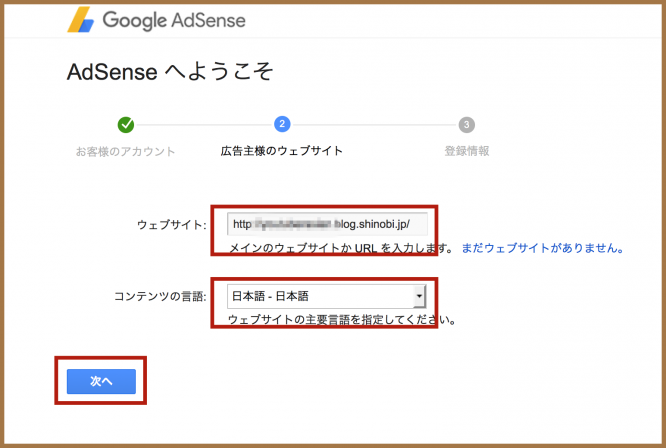 Googleアドセンス 審査　1次 2次　ブログ