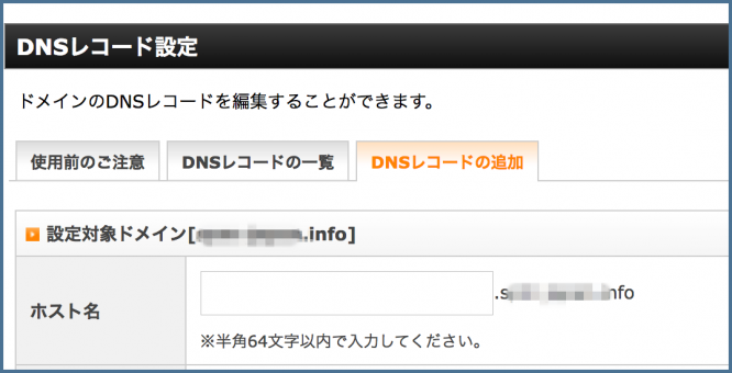 SPFレコード設定　DNSレコード アスメル